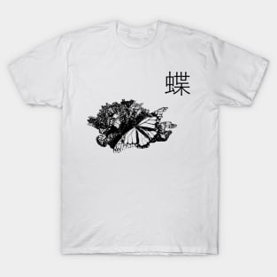 Butterfly - 蝶 T-Shirt